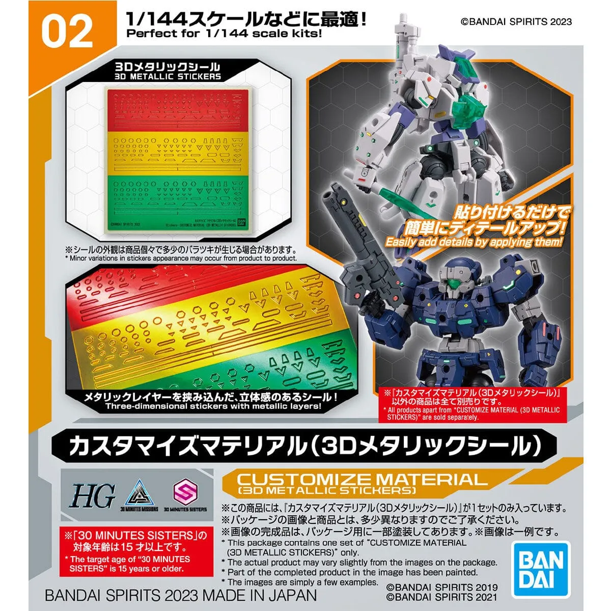 30 Minutes Missions Customize Material (3D Metallic Seal) 1/144 Scale Set